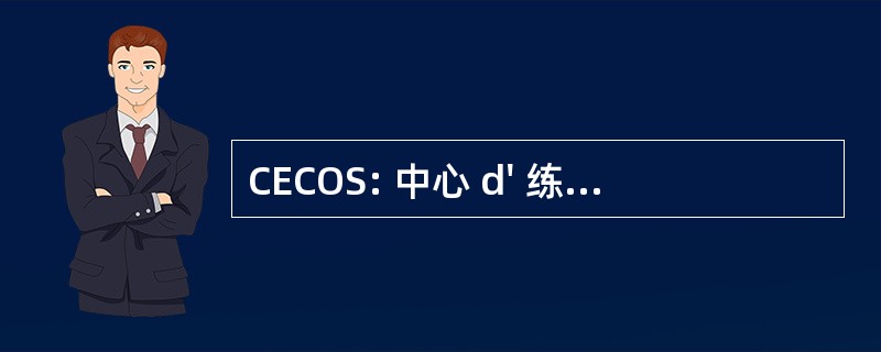 CECOS: 中心 d&#039; 练习曲 et de 养护杜 Sperme