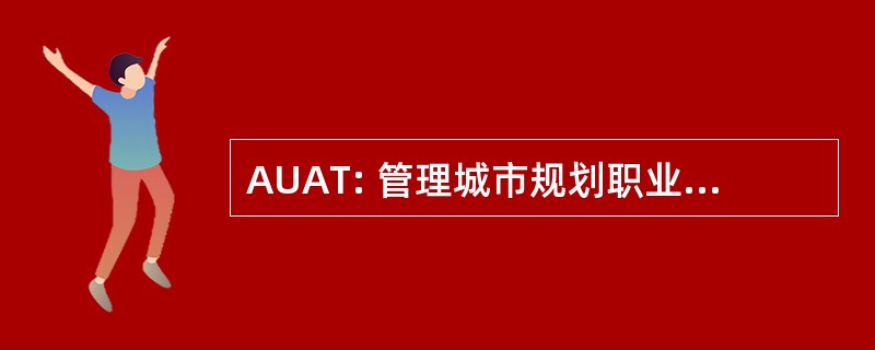 AUAT: 管理城市规划职业学校 et de l&#039; 题目就