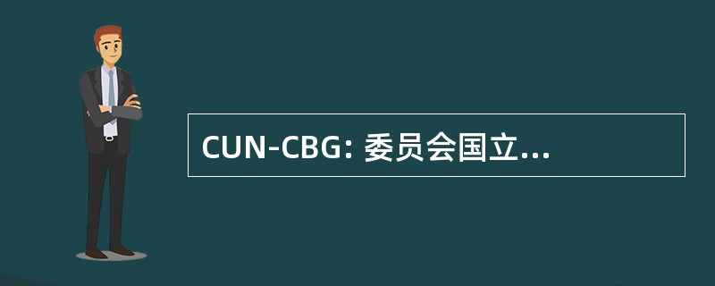 CUN-CBG: 委员会国立小陈德伯杰 d&#039;Utilisation et 的佳酿