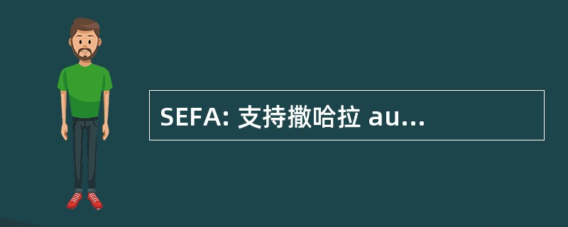 SEFA: 支持撒哈拉 aux 法语教师法语 en 阿富汗