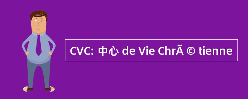 CVC: 中心 de Vie ChrÃ © tienne