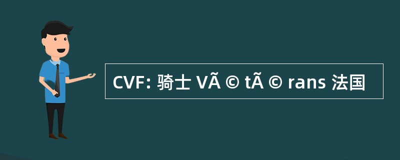 CVF: 骑士 VÃ © tÃ © rans 法国