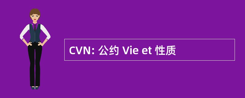 CVN: 公约 Vie et 性质