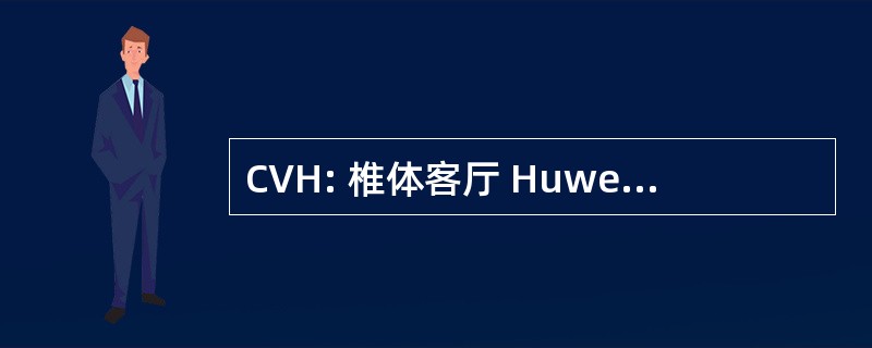 CVH: 椎体客厅 Huwelijkscontacten