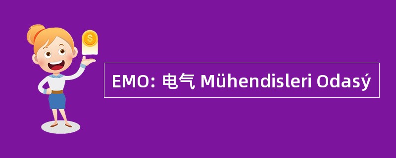 EMO: 电气 Mühendisleri Odasý