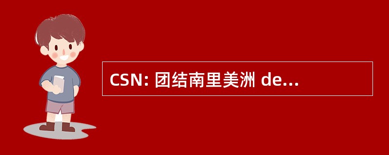 CSN: 团结南里美洲 de NaÃ§Ãµes