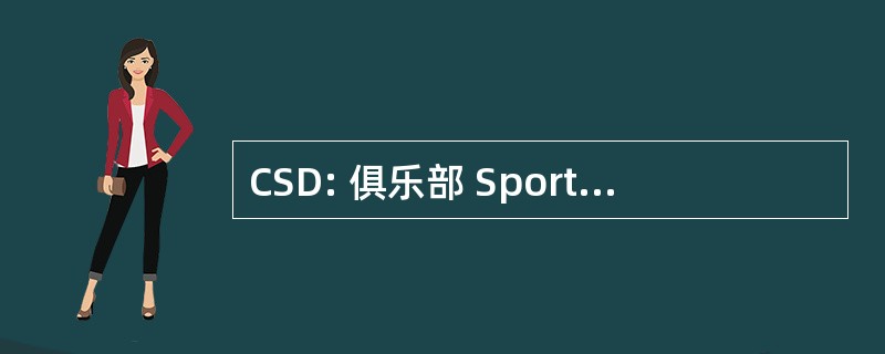 CSD: 俱乐部 Sportif de DÃ © cines