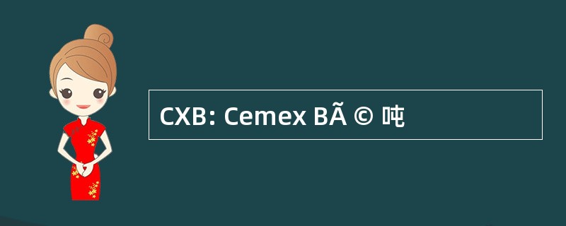 CXB: Cemex BÃ © 吨