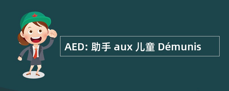 AED: 助手 aux 儿童 Démunis