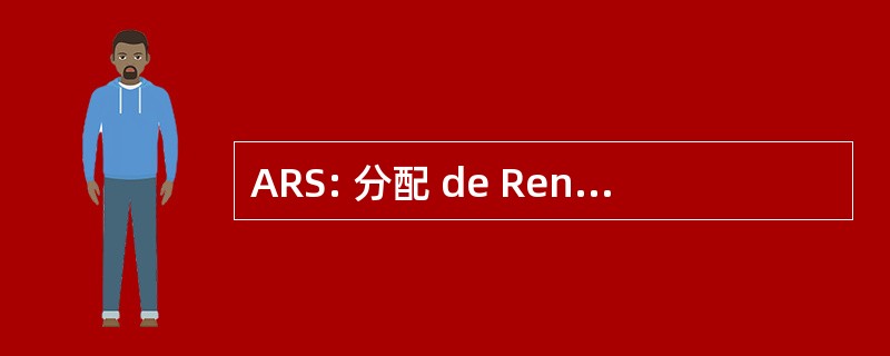 ARS: 分配 de Rentrée 大学生和中小学生