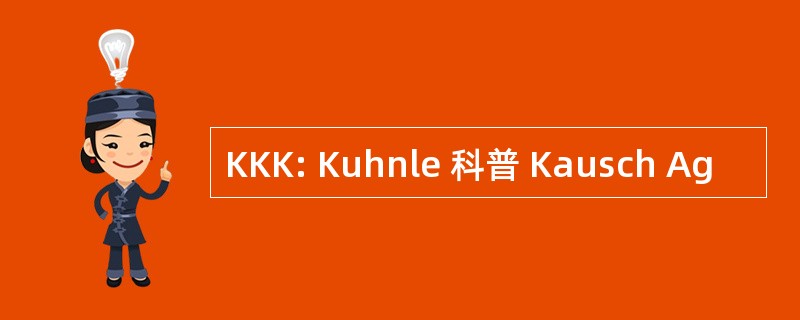 KKK: Kuhnle 科普 Kausch Ag