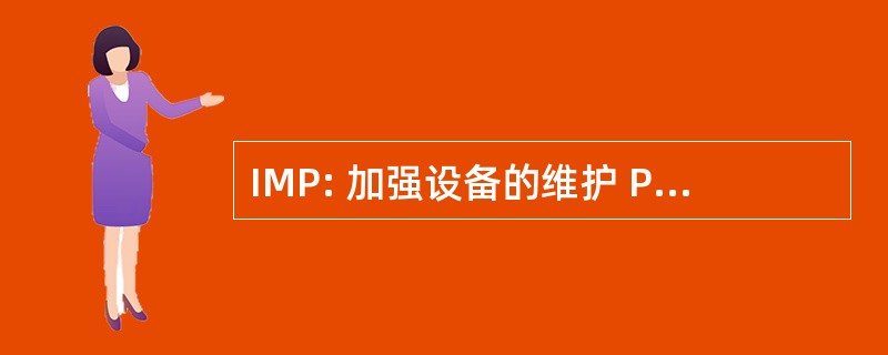 IMP: 加强设备的维护 Planprogram