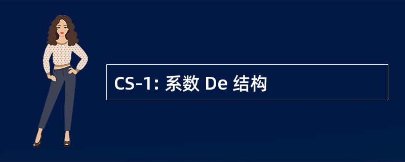 CS-1: 系数 De 结构