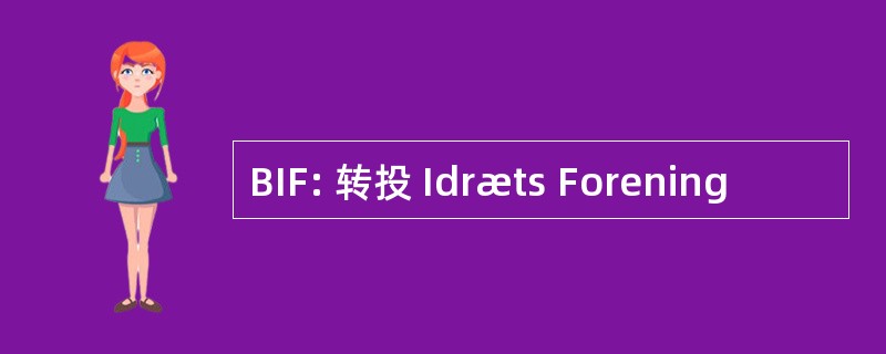 BIF: 转投 Idræts Forening