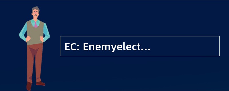 EC: Enemyelectromagnetic 能力