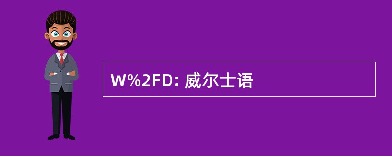 W%2FD: 威尔士语