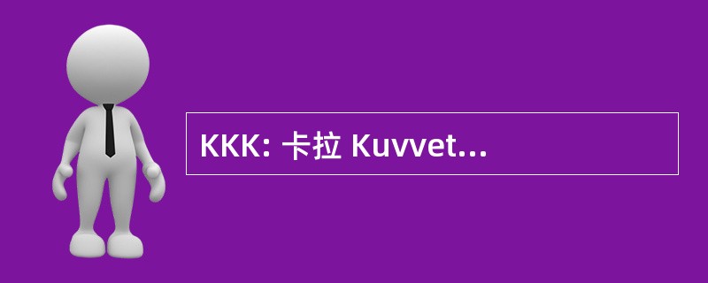 KKK: 卡拉 Kuvvetleri Komutanligi