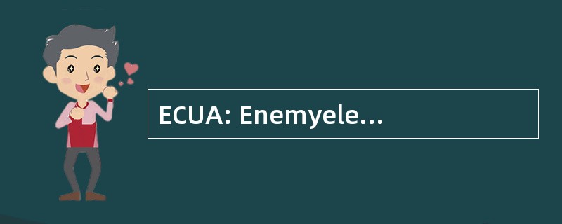 ECUA: Enemyelectromagnetic 能力