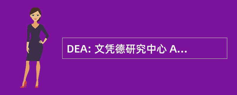 DEA: 文凭德研究中心 Avanzados