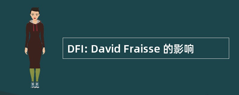 DFI: David Fraisse 的影响