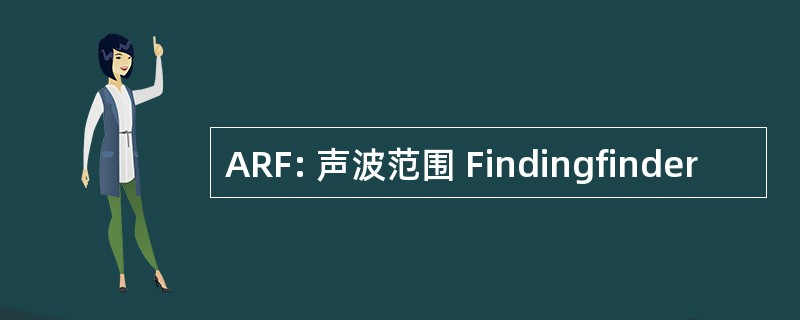 ARF: 声波范围 Findingfinder