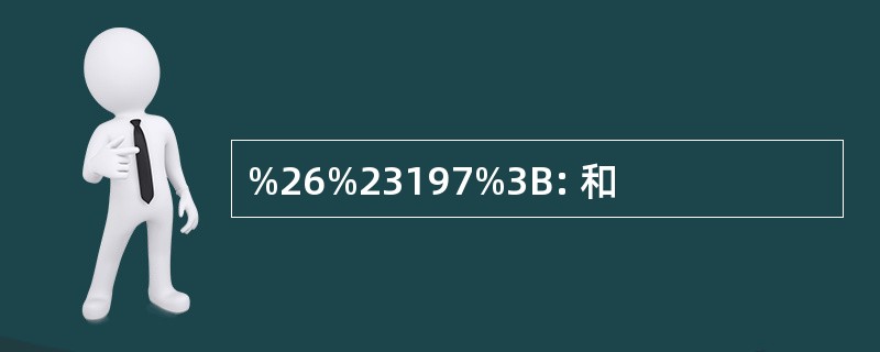 %26%23197%3B: 和