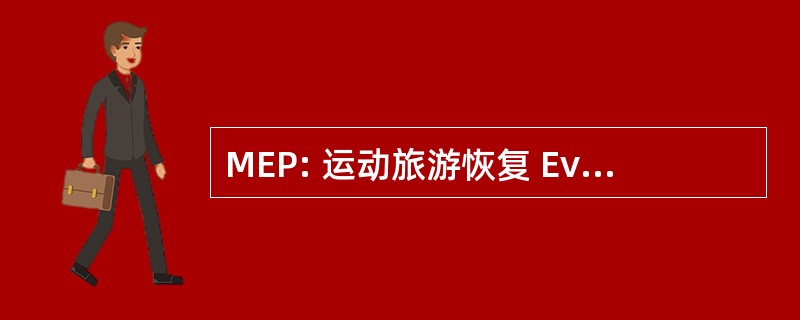 MEP: 运动旅游恢复 EvangÃ © 值 Progressista