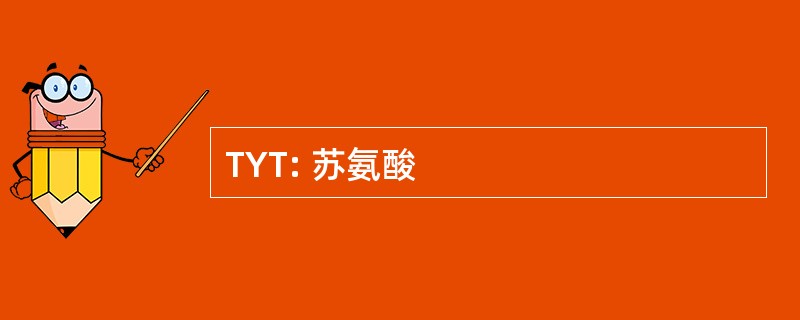 TYT: 苏氨酸