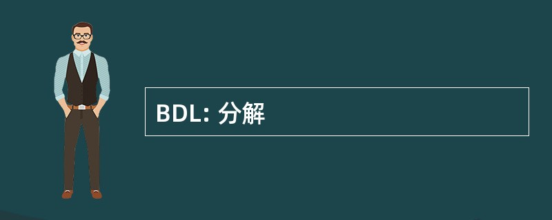 BDL: 分解