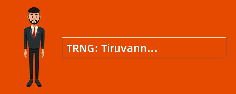 TRNG: Tiruvannamalai 华美娜道场