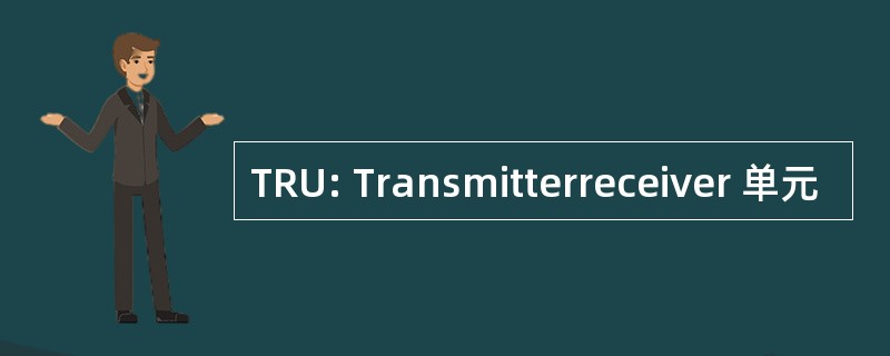 TRU: Transmitterreceiver 单元