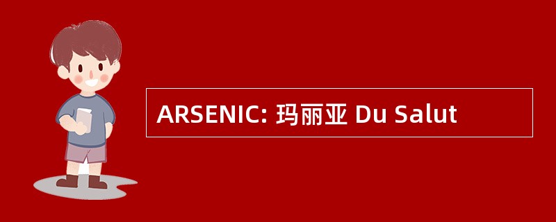 ARSENIC: 玛丽亚 Du Salut