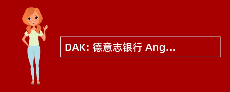 DAK: 德意志银行 Angestellten Krankenkasse