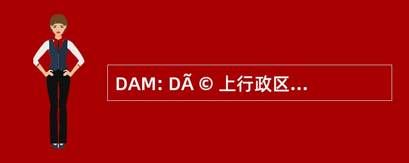 DAM: DÃ © 上行政区档案 et MÃ © diathÃ¨que