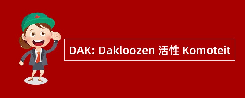 DAK: Dakloozen 活性 Komoteit