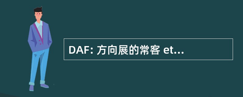 DAF: 方向展的常客 et de la ForÃªt