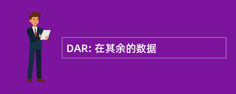 DAR: 在其余的数据