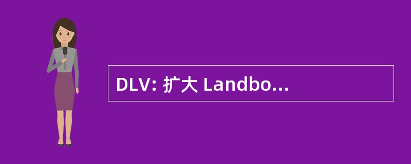 DLV: 扩大 Landbouw Voorlichting