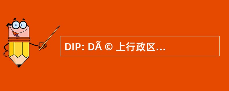 DIP: DÃ © 上行政区 de l&#039;Instruction 公共