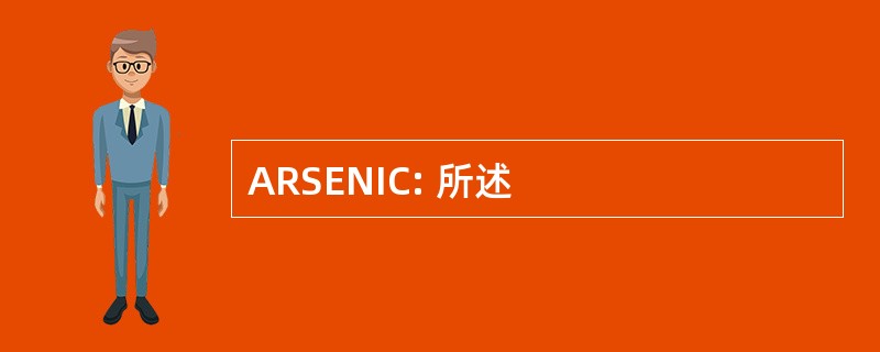 ARSENIC: 所述