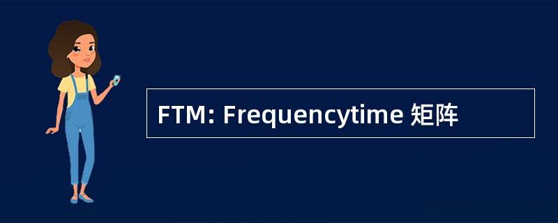 FTM: Frequencytime 矩阵