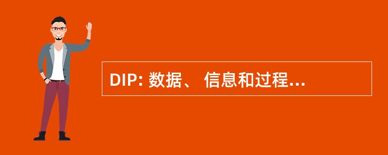 DIP: 数据、 信息和过程集成与语义 Web 服务