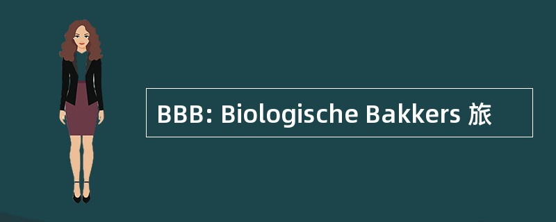 BBB: Biologische Bakkers 旅