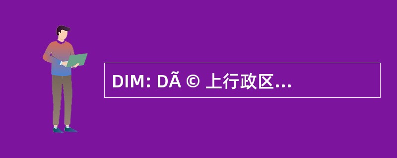 DIM: DÃ © 上行政区德 l&#039; 国际 © 园艺 et de la MobilitÃ ©