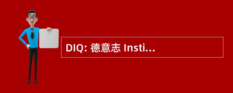 DIQ: 德意志 Institut fÃ¼r QualitÃ¤tsfÃ¶rderung