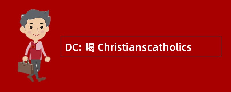 DC: 喝 Christianscatholics