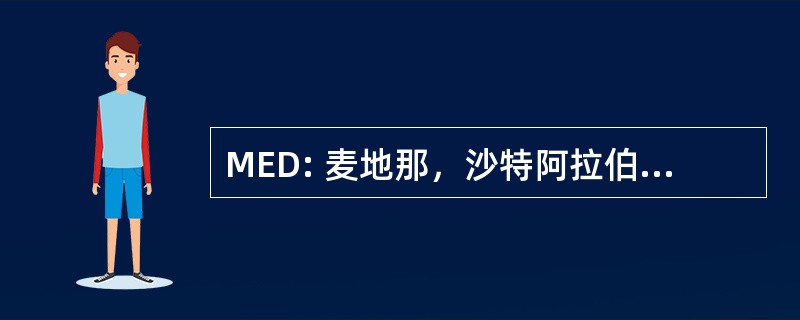 MED: 麦地那，沙特阿拉伯的麦地那王子穆罕默德 · 本 · 阿卜杜勒-阿齐兹