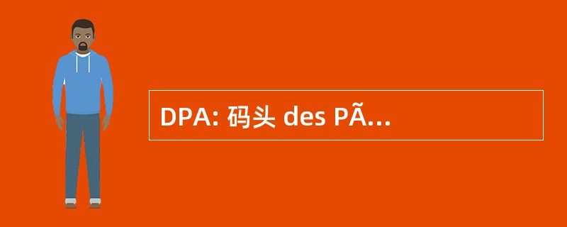 DPA: 码头 des PÃ © troles d&#039;AmbÃ¨s