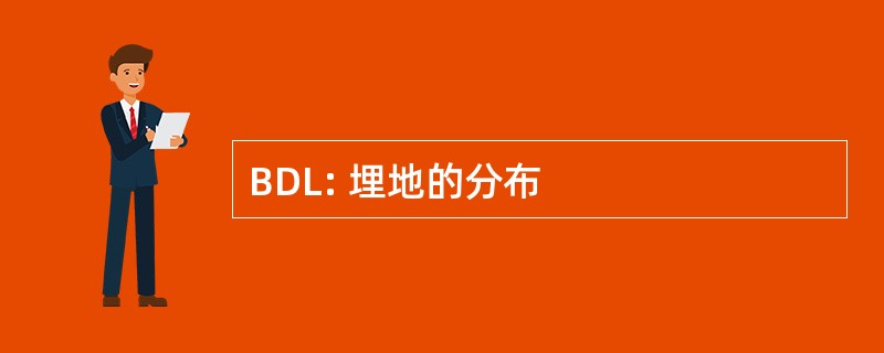 BDL: 埋地的分布