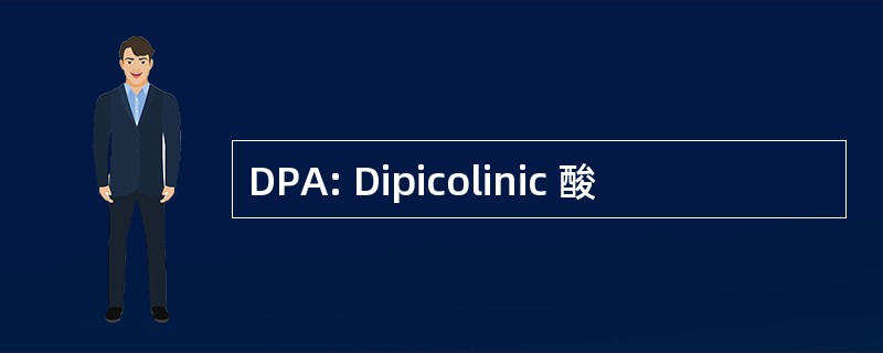 DPA: Dipicolinic 酸